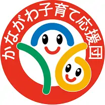かながわ子育て応援団マーク